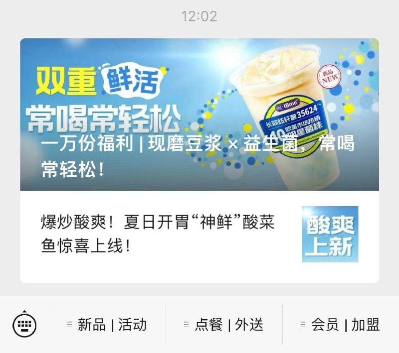 永和大王gzh 第一条推文 一万份豆浆
