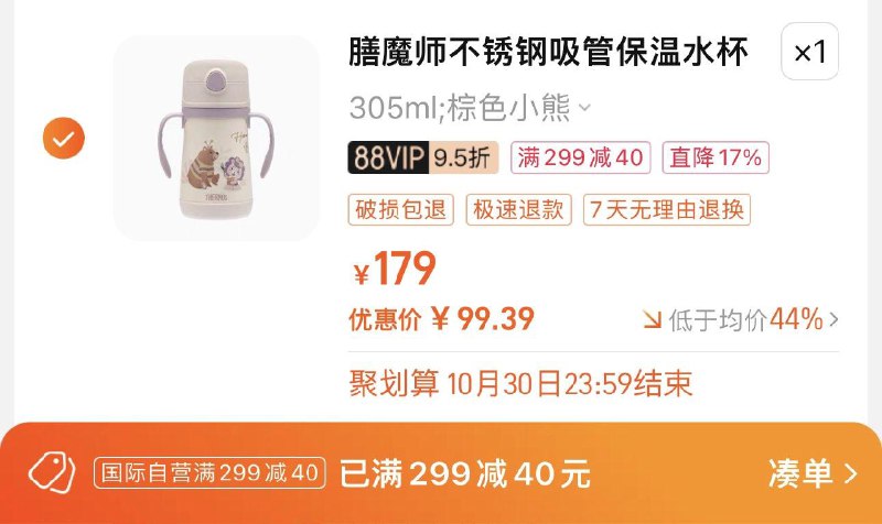 128.57亓 拍179亓选项如有88vip 拍下122.14亓可凑国际299-40 到手99.39亓膳魔师儿童吸管保温杯305ml/ CZ3457 /)gftrWcZq4zQ)//淘宝全品🧧