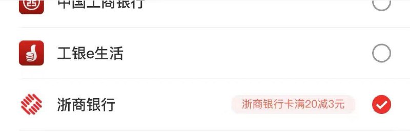网上国网-交电费浙商银行20-3