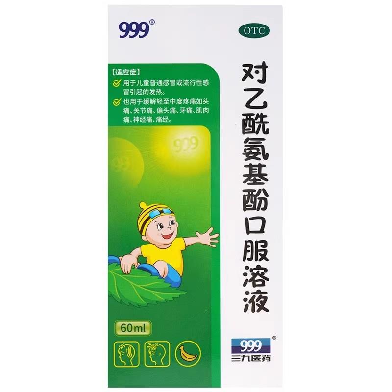 999 对乙酰氨基酚口服溶液60ml1亓临期按需/ CZ2922 /y3fA3xjyLc4//://