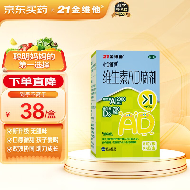 21金维他维生素AD滴剂72粒 维生素d维生素ad儿童1岁以上ad一岁以上预防和治疗维生素A及D3缺乏症助长高