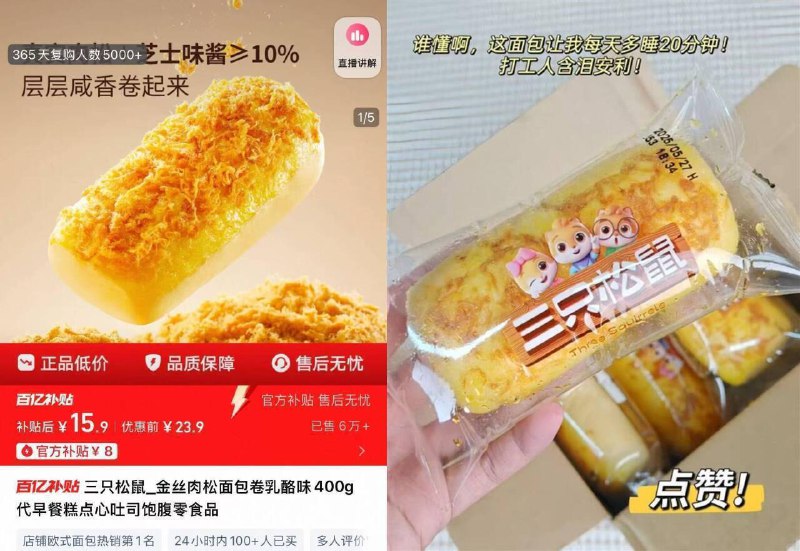 15.9亓速度💰限时百亿扑贴才7.9亓一箱！这可是三只松鼠金丝肉松面包卷400克*2箱真实肉松 芝士味酱≥10%咸香咸香的！一口咬下去可以爆浆9/Tuyx4s7N2wG// AA11