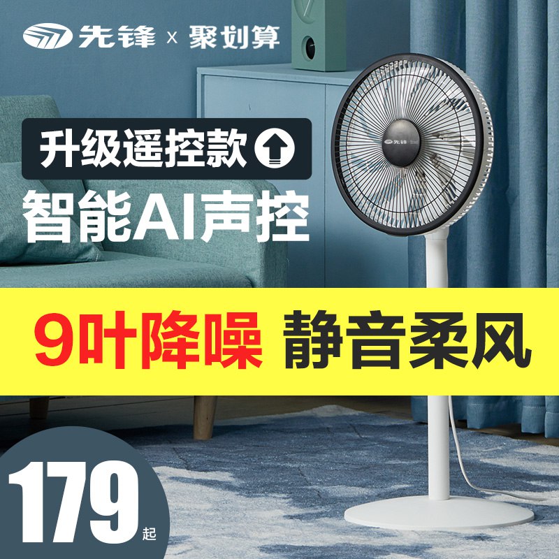 先锋声控电风扇  