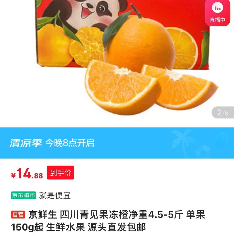 14.9亓 四川青见果冻橙4.5-5斤