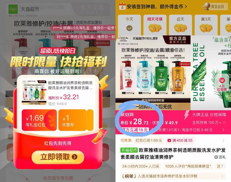 28.7元❗礼金 下拉金币【欧莱雅】洗发水500ml细软塌用它~高颅顶蓬整天从稻草变绸缎只需用它一次 -9/axxb4GAMIsG// AA11