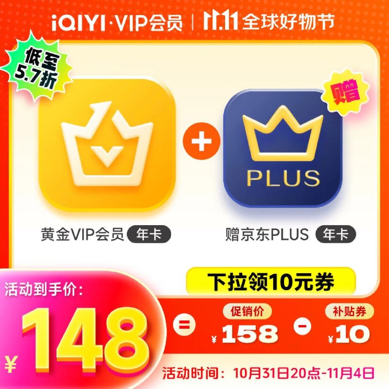 148亓  爱奇艺年卡 Plus年卡