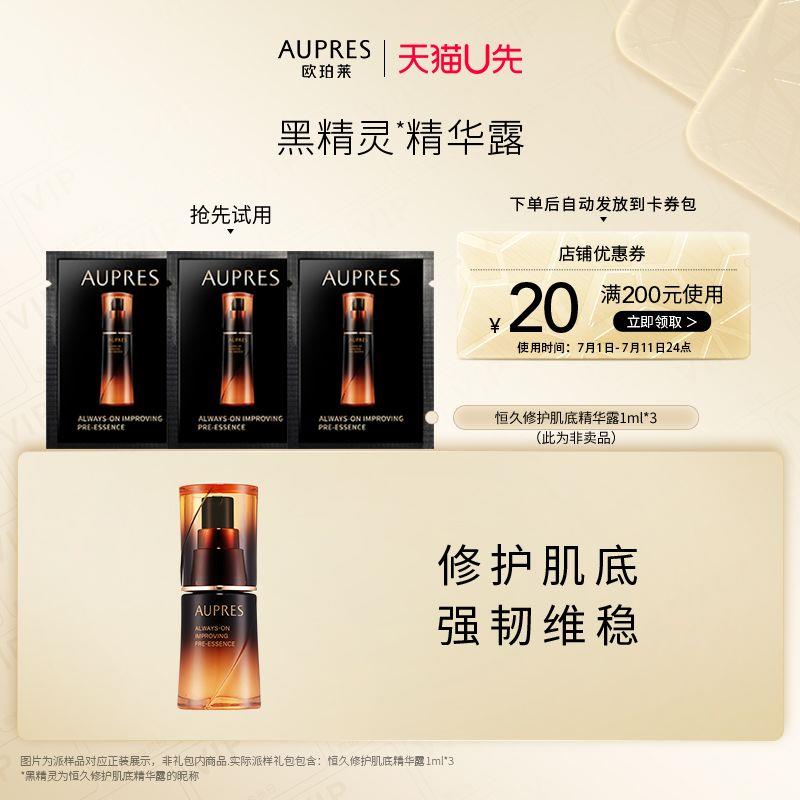 1-U先4.9欧珀莱 黑精灵精华露1ml*3/ CZ0001 /)bMmAdHCVXbq)//