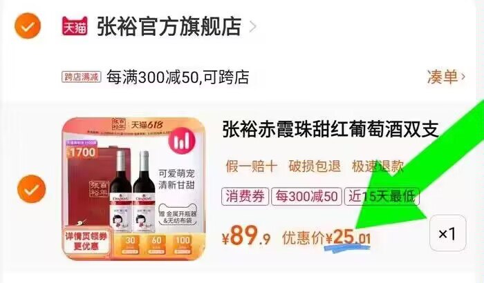 2.凑单1件 加车)K3YedpGmn7t)/ CZ11/12💵/瓶  张裕红酒！锁，别犹豫，两瓶 25💵，---全品券 d.618day.com/618