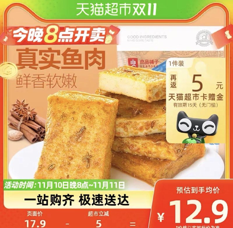 20点开始88vip拍下10.35亓反5卡 实际到手5.35/件良品铺子嫩嫩鱼豆腐烧烤味25小包/ CZ0001  dl472.kuaizhan.com/?0Pk5WWWjspT /:/ CA1371/每日红包 1111.fanli.me