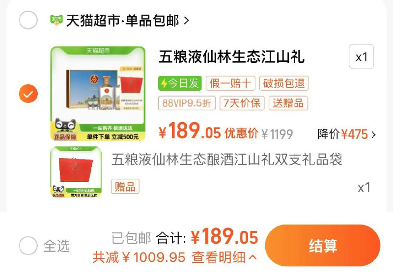 199亓 猫超包U如有88vip 拍下到手189亓限量赠五粮液江山礼双支礼品袋五粮液仙林生态江山礼500ml*2瓶/ CZ9176 /deuU3VRr3jU//