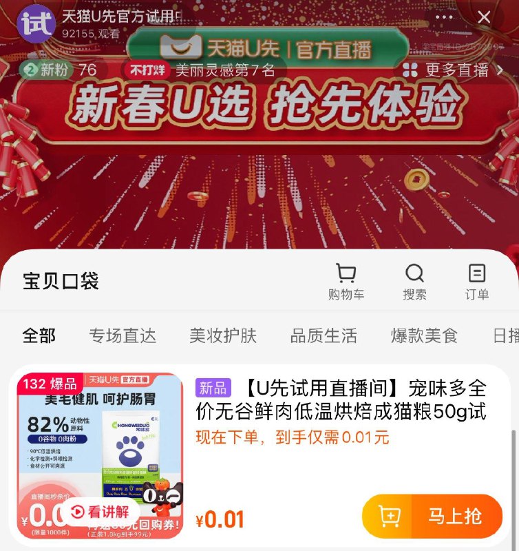 u先0.01年货节 d.618day.com/HNY