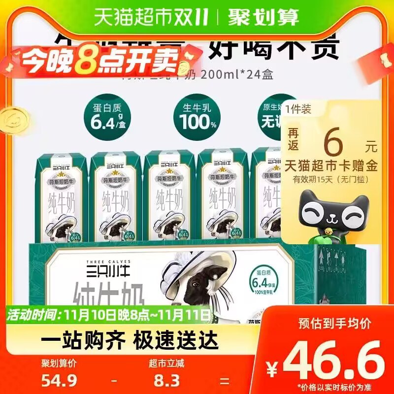 20点 拿券收臧 先不要拍 猫超首页-今日疯抢-进去找到商品后，直接拍2件付89.8 ，送12卡= 77.8亓-现代牧业三只小牛200ml*24盒*2)yymAWW310KE)/ CZ11/搜索隐藏优惠