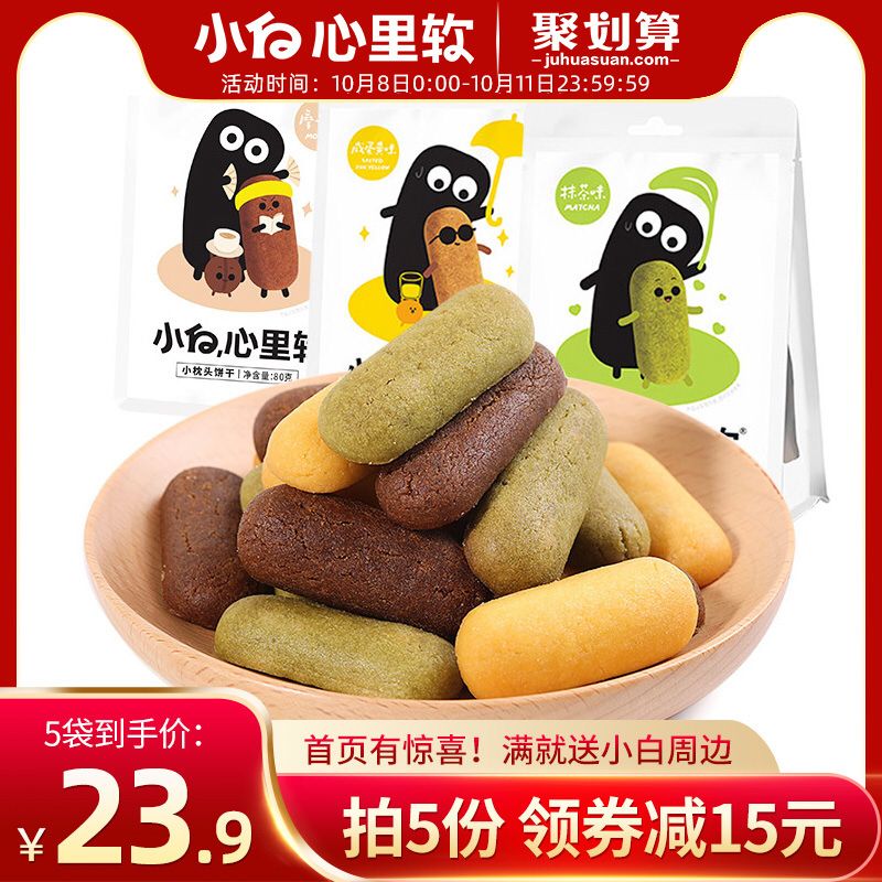 5件  拍5件18.9元小白心里软休闲蛋黄饼干 (D4ROc66fb5y)/