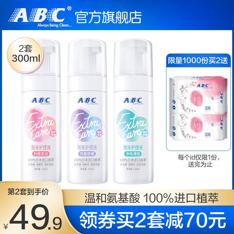0点后下单 先领券 9.9元【ABC官方旗舰店】氨基酸私处护理慕斯30ml(hyK0X8Czsr7)/