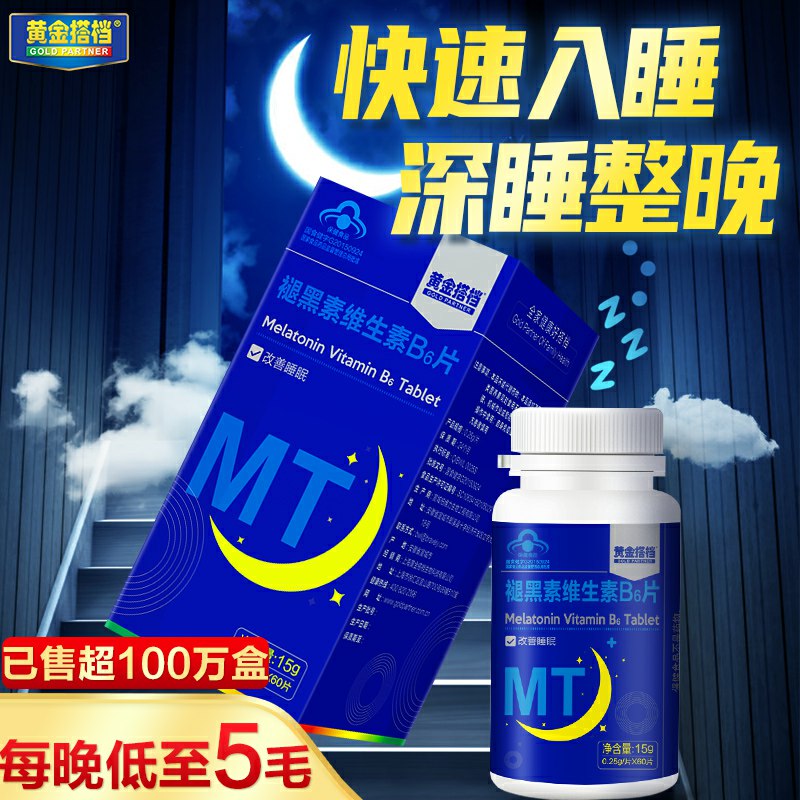15元 【黄金搭档】褪黑素改善睡眠*60片(zNpRXZPnXob)/