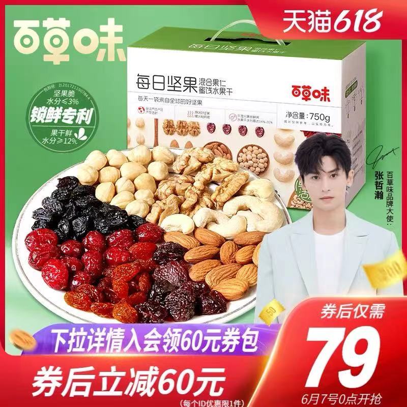 69元 百草味旗舰店百草味每日坚果礼盒30袋(rnfuXT84fUR)/ ---每天都要领3️⃣次！记得哦👉