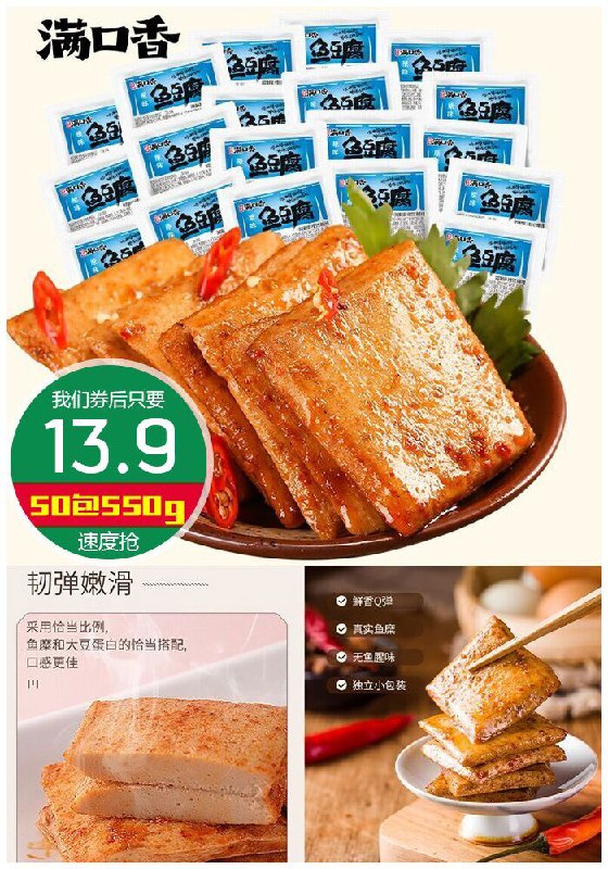 【盐津铺子】满口香鱼豆腐50包550g原价29.9元【满减券后13.9元】包邮