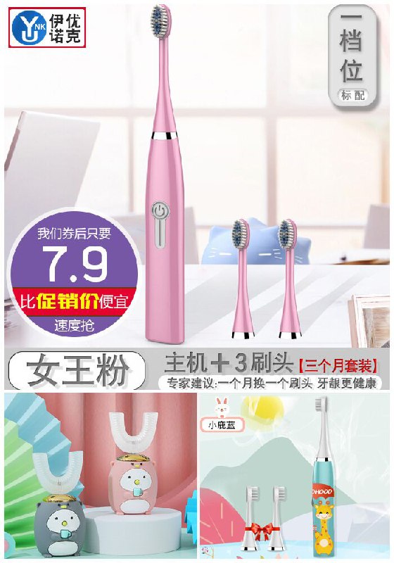 【伊优诺克】电动牙刷3刷头原价67.9元【券后7.9元】包邮