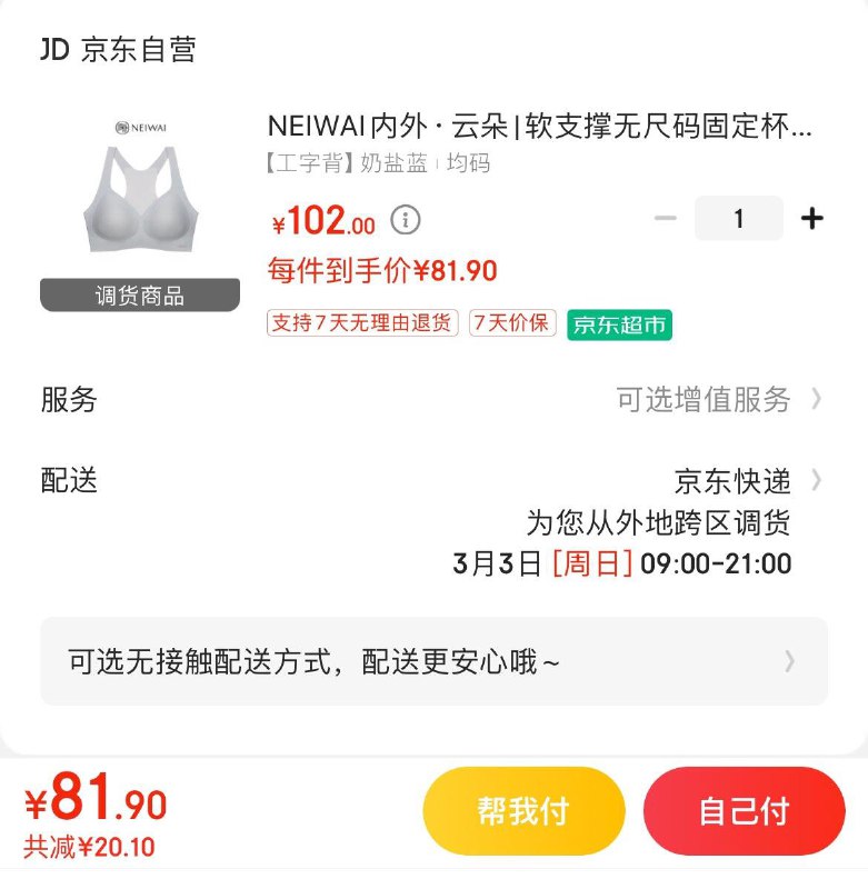 领99-15券  Plus 81.9亓