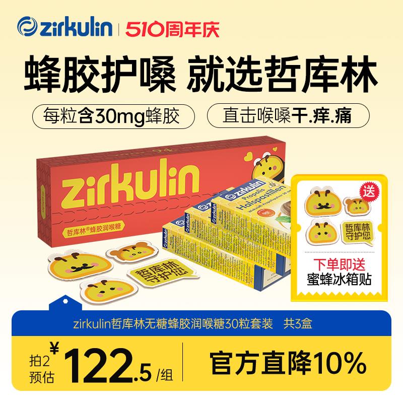 3件35/份zirkulin哲/库林蜂胶润喉糖3盒/ CZ5983 9/pmvdVgdHnib// AC01://