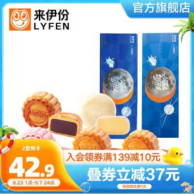 27.9💵【来伊份旗舰店】来伊份皓月+苏氏月饼礼盒皓月35g*8个+苏式35g*6个)pqqadCpcQgS)/ CZ11//