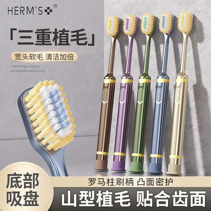 HERM'S 山姆吸盘凸面牙刷 5支