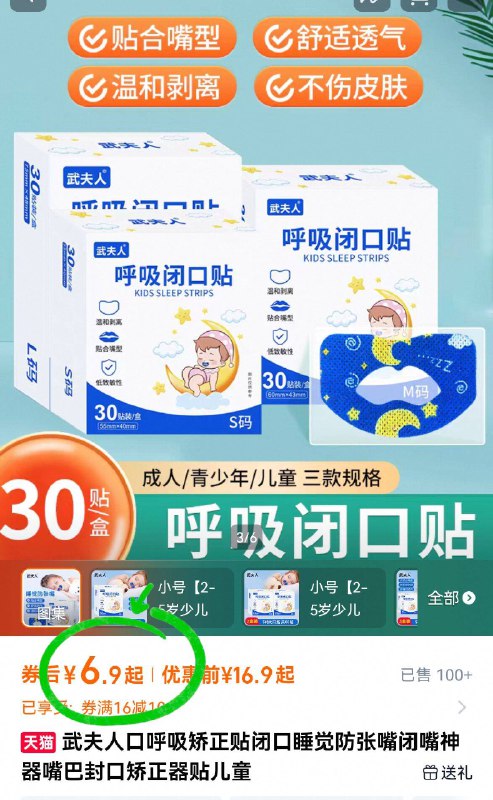 6.9元！🉐单盒30贴【武夫人】呼吸.矫正贴孩子睡觉爱张嘴可别忽视睡前来上一贴 预防凸嘴啊-9/WNSvfaUm37y// AA11