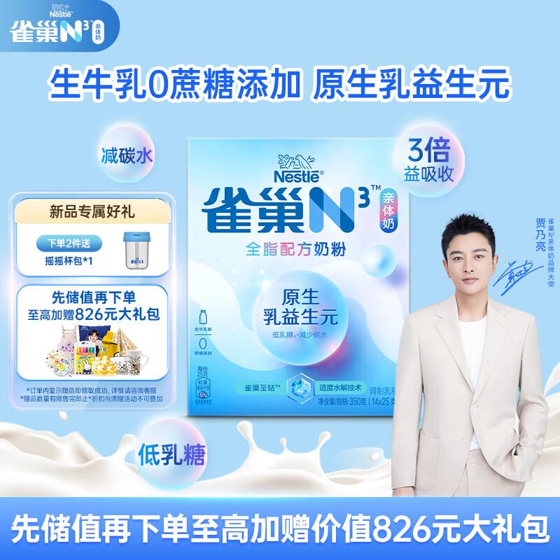 0.01亓，雀巢N3亲体奶全脂奶粉350g