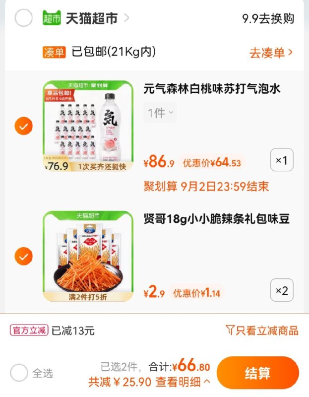 2.加车1件 贤哥辣条叠加88-10券 组合66.8元(9zlEXMkK1a6)/