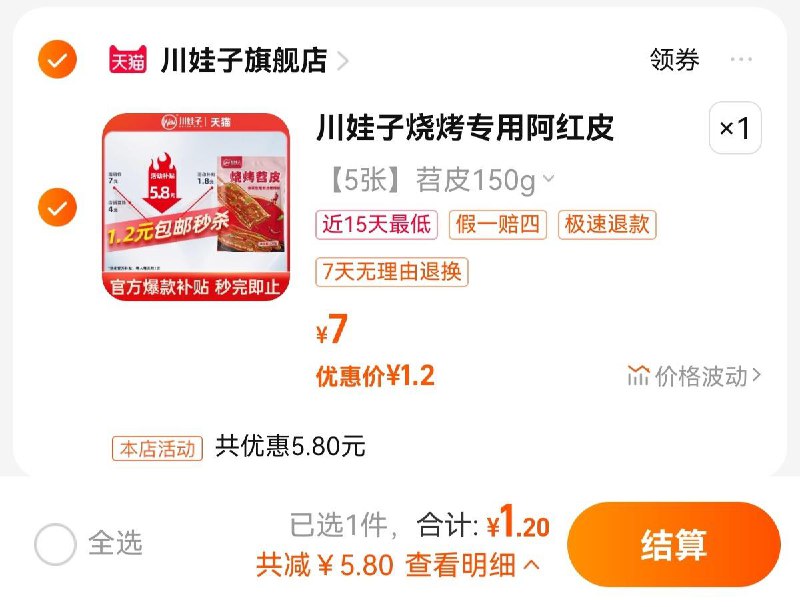 1.2亓 叠限量1.8美食补贴拍第1选项 折0.24💵/张川娃子红油苕皮烧烤5张150g/ CZ0001 /)r9oqduxHYpR)//