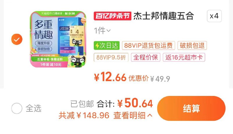 1.叠199-35券+金币 拍4件vip【50.6】反16卡 折0.27/只杰士邦超薄五合一小雨伞128只/ CZ3526 /ewl5Ws4UWQq//