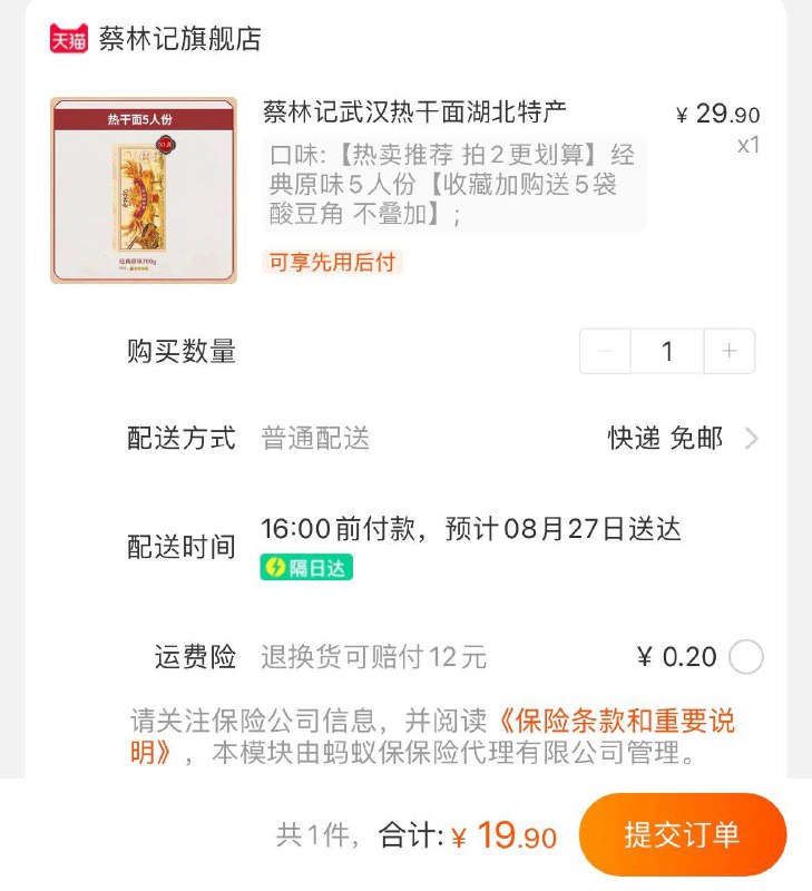 19.9亓  拍前5个选项蔡林记武汉热干面×5包/ CZ0001 /)aFYFdxTFCrR)//