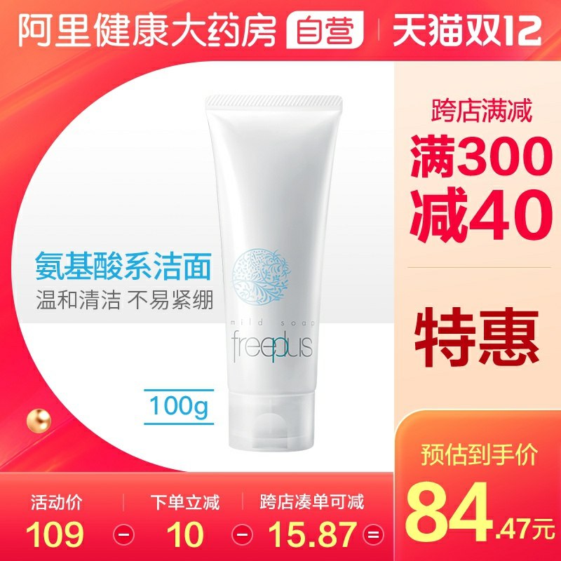 1. 领券加购物车1件阿里健康大药房芙丽芳丝洁面洗面奶100g(0oXacp7i4g5)/