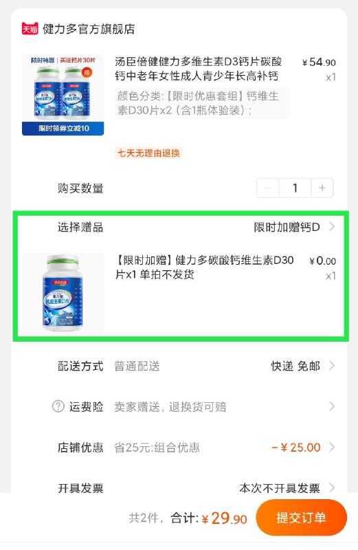 29.9元 拍下送1瓶 共3瓶【汤臣倍健 健力多旗舰店】维生素D3钙片增高补钙30粒(FH8mcvUYmp6)/ 每天三次 