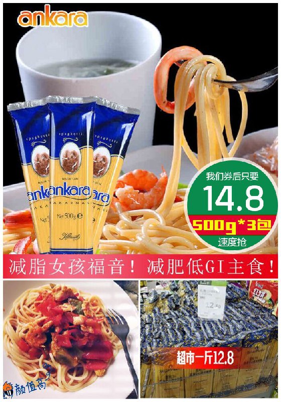 【500g*3包】进口安卡拉意面原价17.8元【券后14.8元】包邮