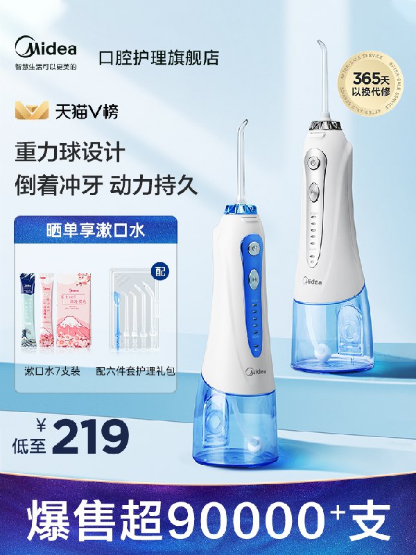199元 美的口腔护理旗舰店美的小蓝鲸便携电动冲牙器(6PRBXiE2J0x)/