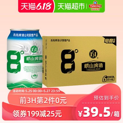 青岛啤酒崂山8度清爽醇正330*24罐下2满158-79元，可叠加199-25券 (kb7q1J9mA6m)