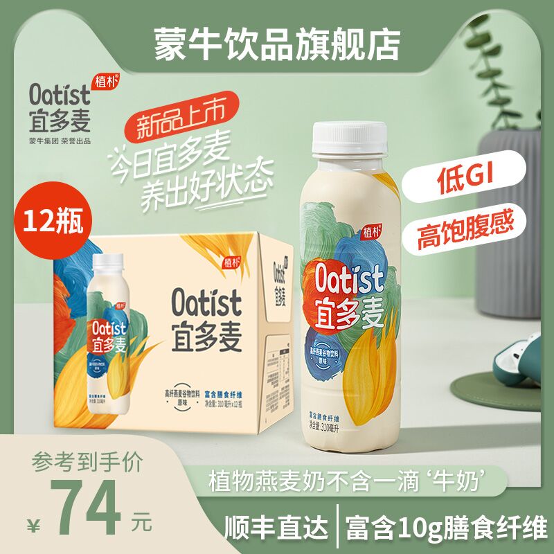 10点开始 拍下39元蒙牛宜多麦燕麦奶310ml*12瓶(4bmdXkGA2x4)/