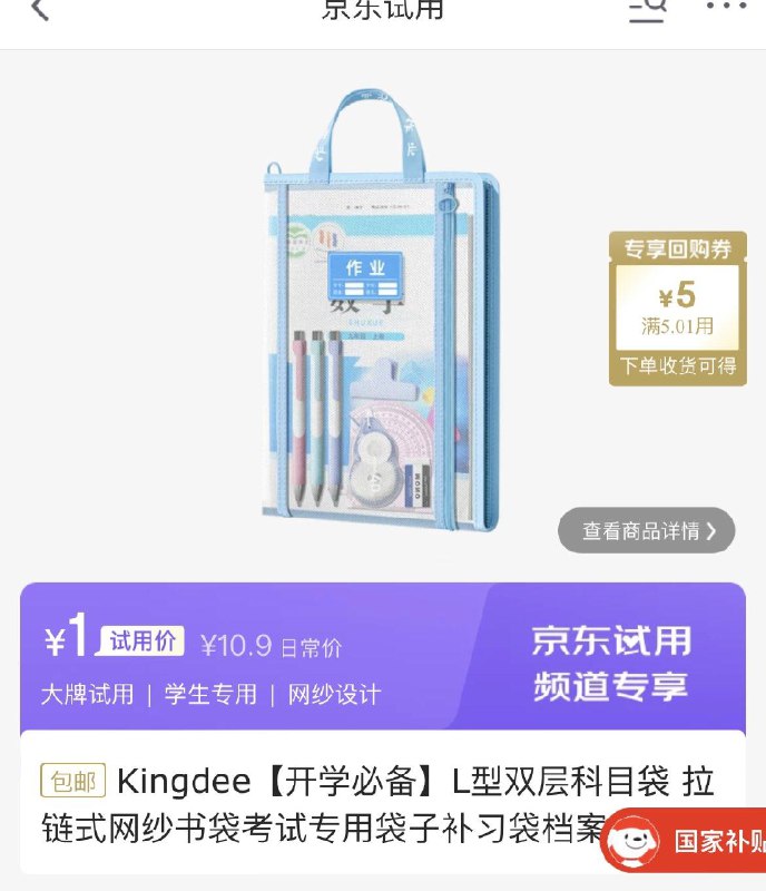 试用1亓，双层科目袋