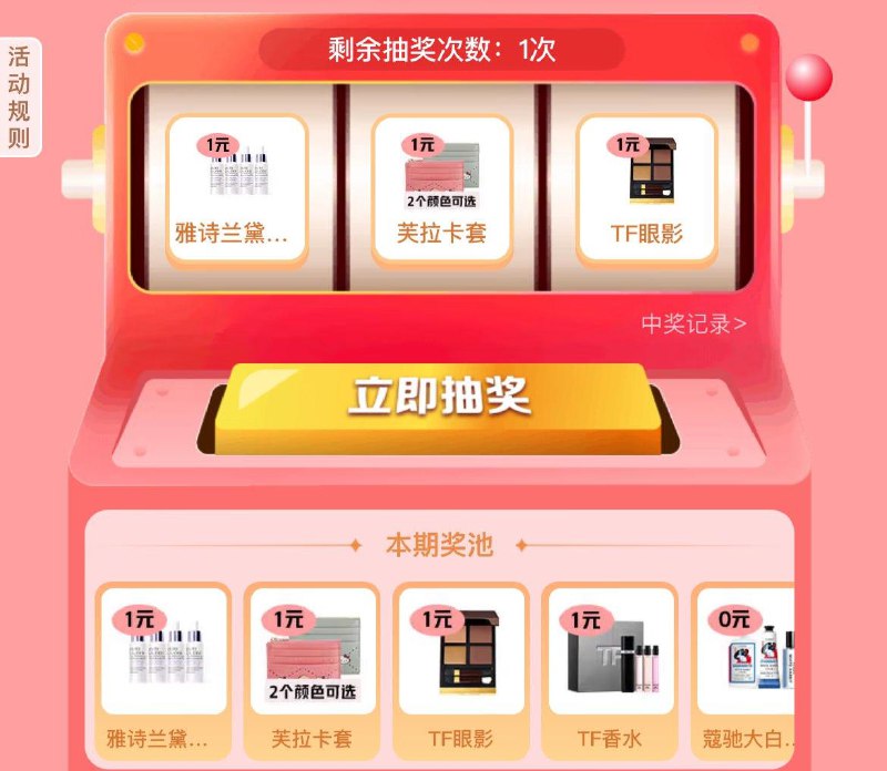 页面抽奖试试