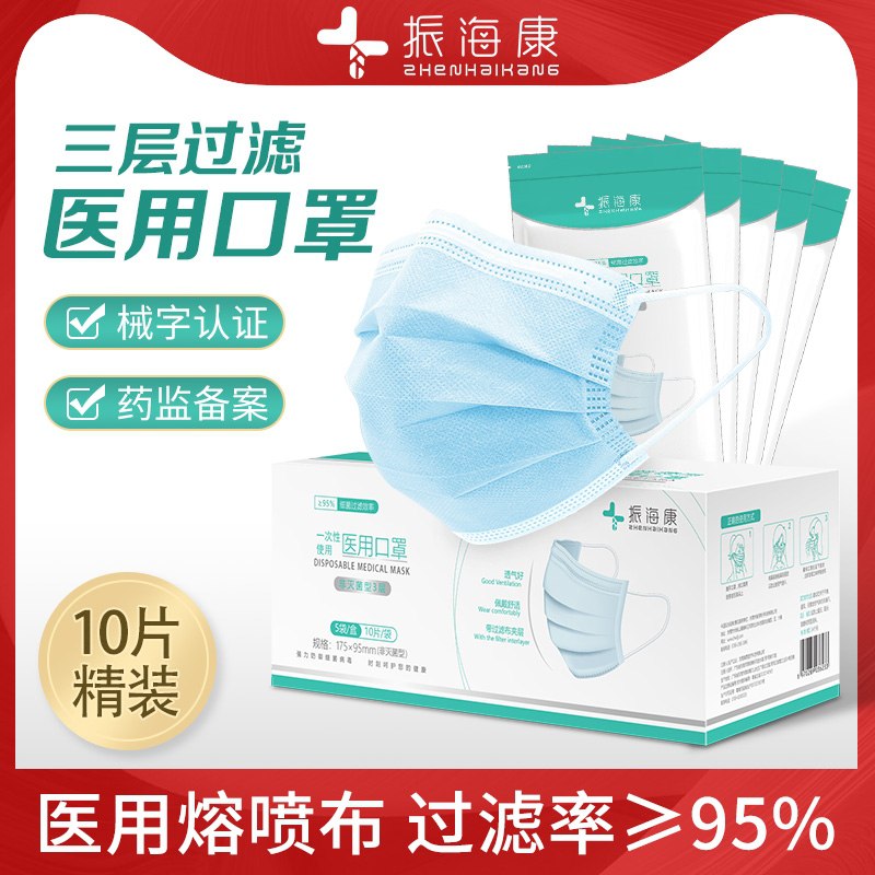 0点后下单 拍下9.9元【振海康旗舰店】一次性医用口罩50只装(YsddcxmrAJ1)/