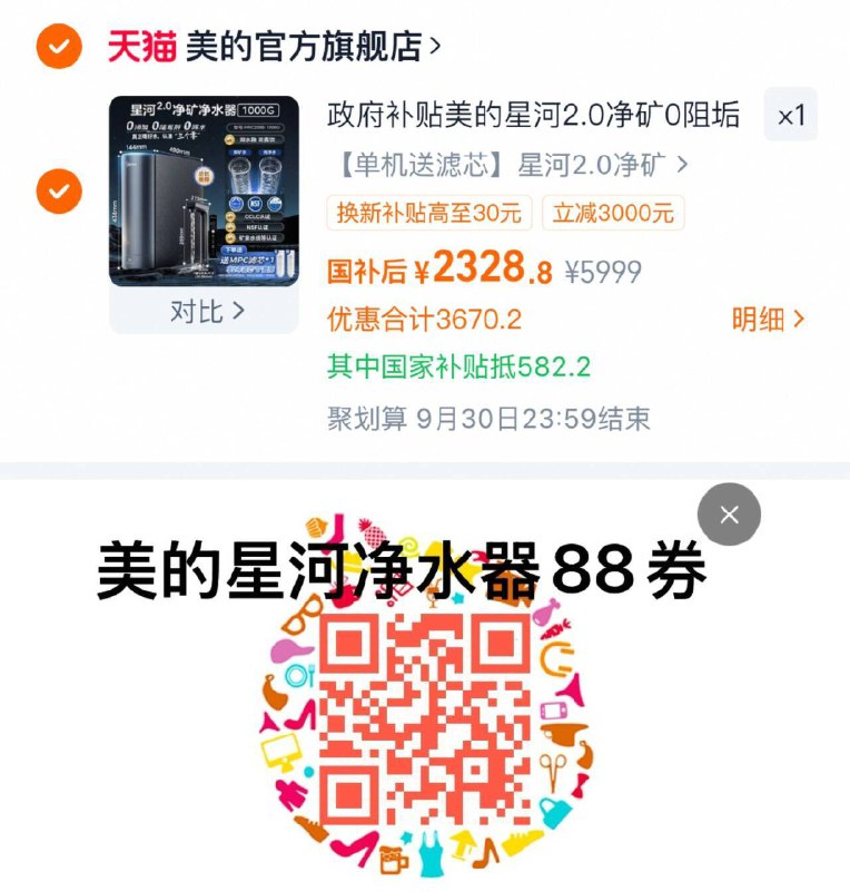 标题下领净水器地方补贴20％扫图领2000-88券，拍5999选项国补后2328.8亓，晒單赠MPC滤芯美的星河2.0净矿0阻垢剂净水器9/vEms4xzojQG// AA11