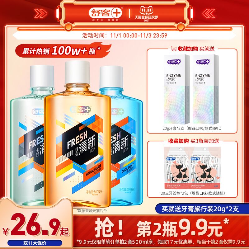1.领券 加入购物车2件舒客抑菌漱口水500ml*2瓶(IPX0XvUlZYW)/ 红包: 1111.xuooo.com