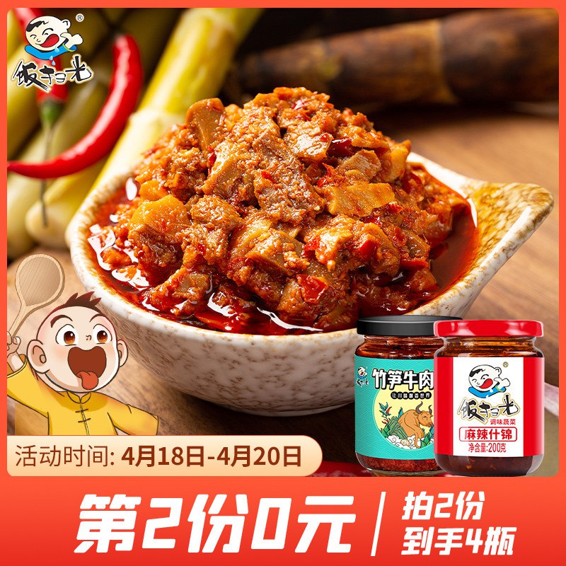 0点后下单 拍2件22.8元【饭扫光旗舰店】饭扫光牛肉酱+麻辣什锦4瓶￥jZMA2inLWvQ￥/ 再众多酱里反馈算最!不错的有需必囤系列 吃起来超级下饭