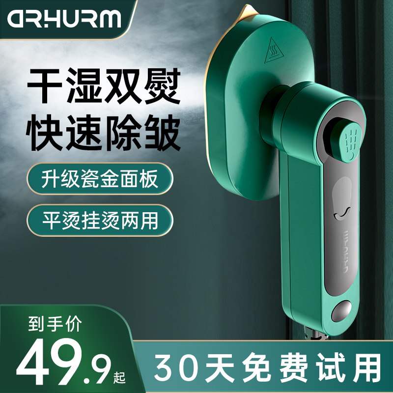 1. 领券加购物车2件 前2选项【皇家惠人旗舰店】手持便携式干湿两用挂烫机(V8yo2tkFE3B)/超方便 比普通的熨斗还便宜出门前2分钟就能熨好衣服了居家宿舍常备 需要的安排哦