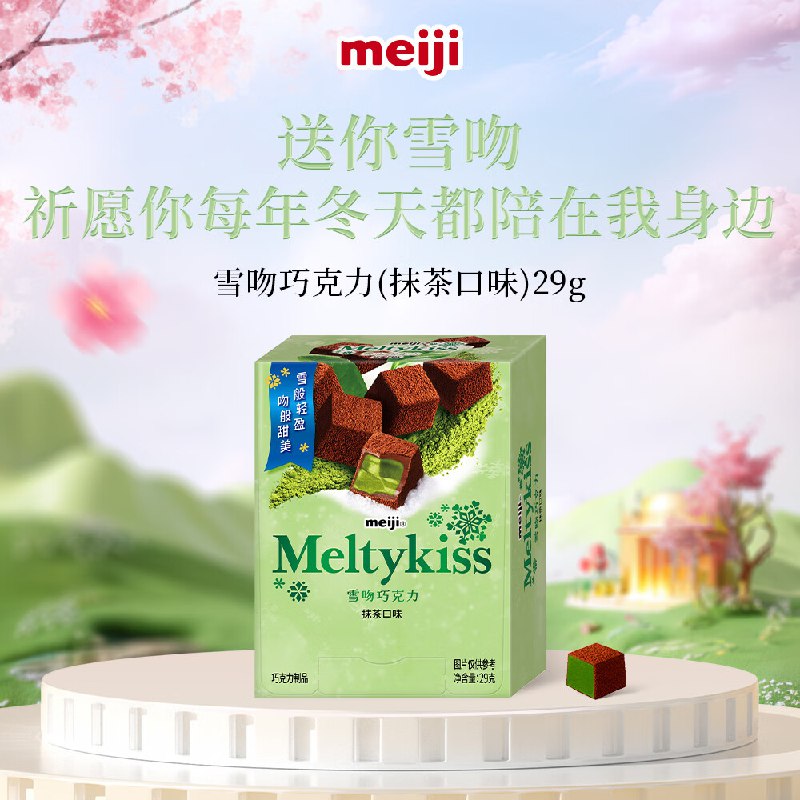 自营明治 雪吻巧克力合集10.9元 抹茶口味29g