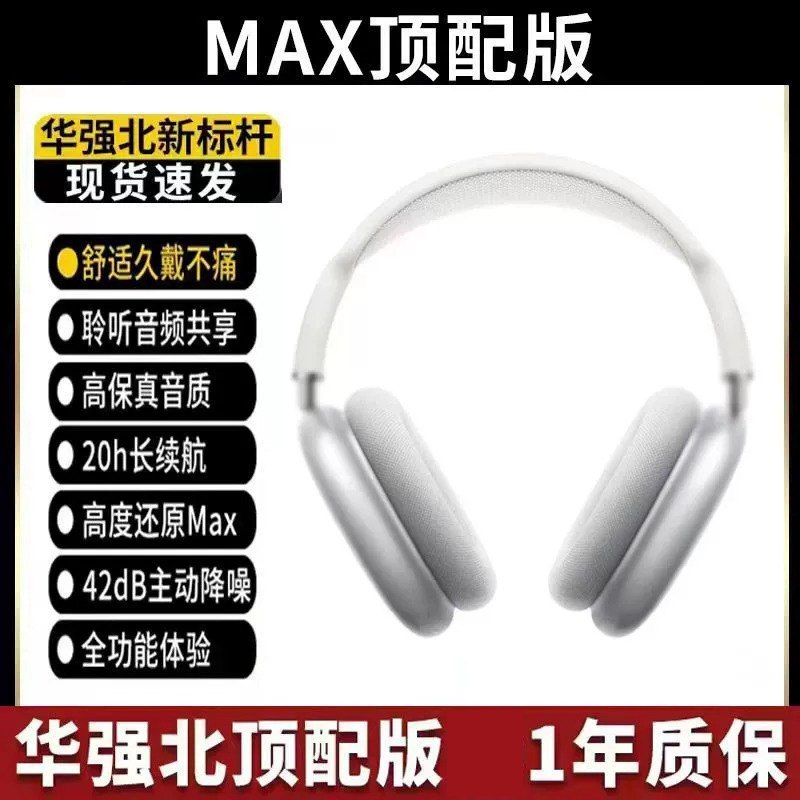 149💵【华强北顶配】华强北顶配苹果max头戴耳机)1BD7dDL6YWC)/ CZ11/