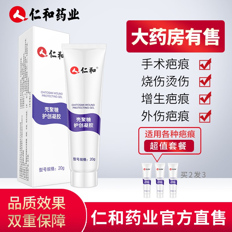 仁和【疤痕修复膏】祛疤膏20克    (QHG1c1wXYKL)   拍下5.9元