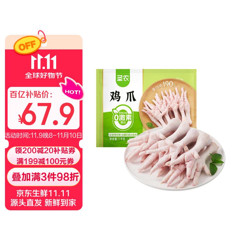 圣农 鸡爪 2斤用膨胀300-30金卷3件每件19.8