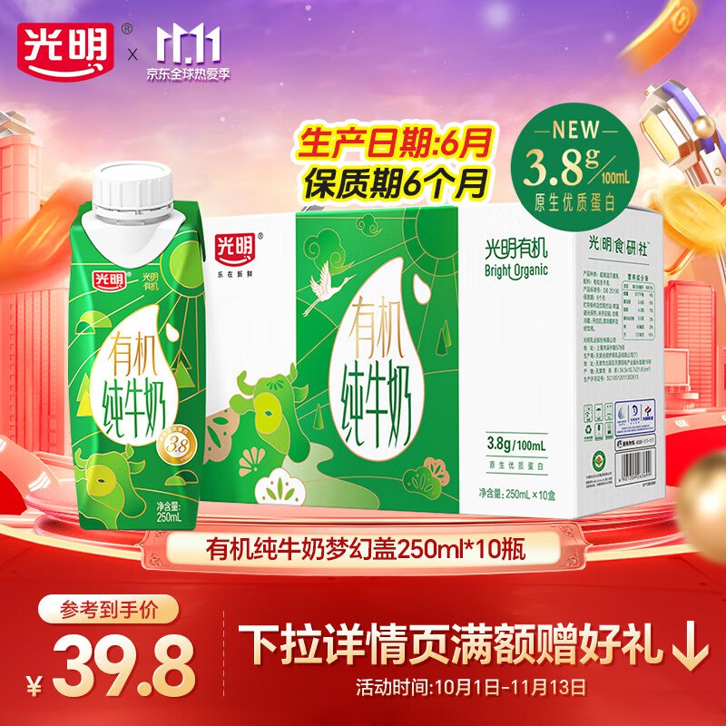 光明 有机纯牛奶250ml*10瓶